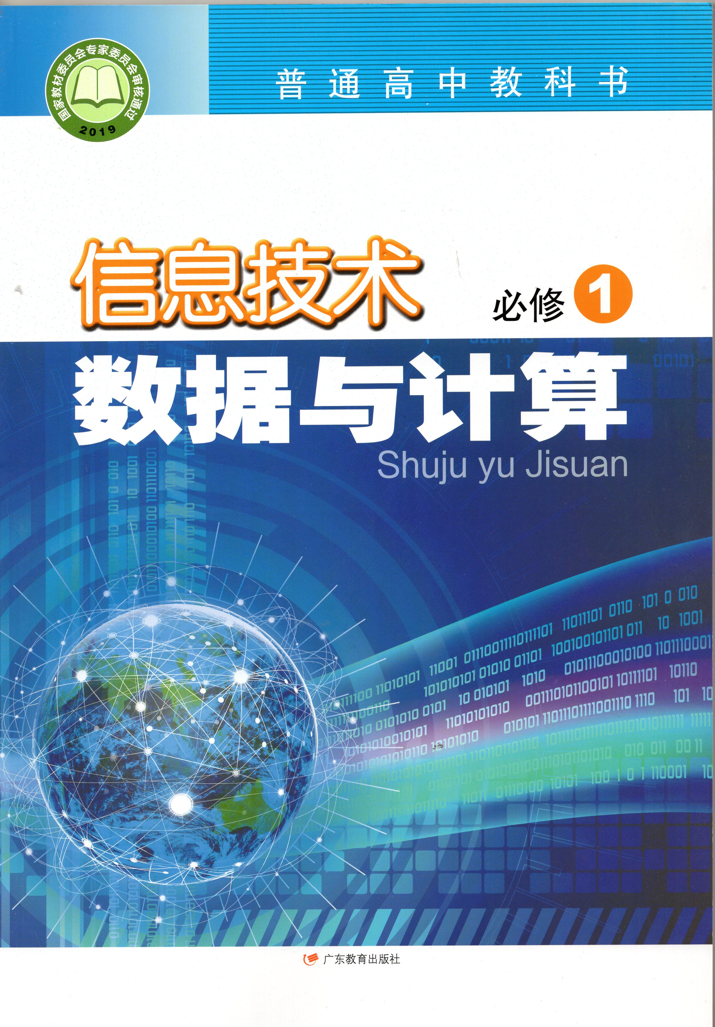 《信息技术》学考总复习