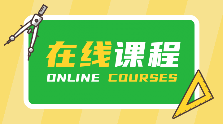 2025高二通用技术复习课程（市三中）